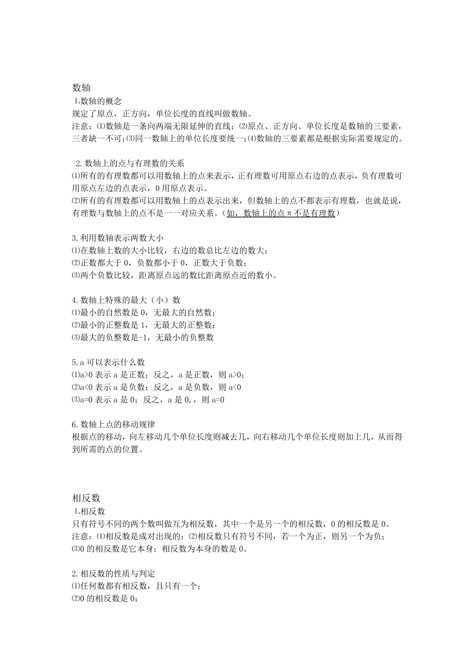 初一数学重点知识归纳总结_第2页