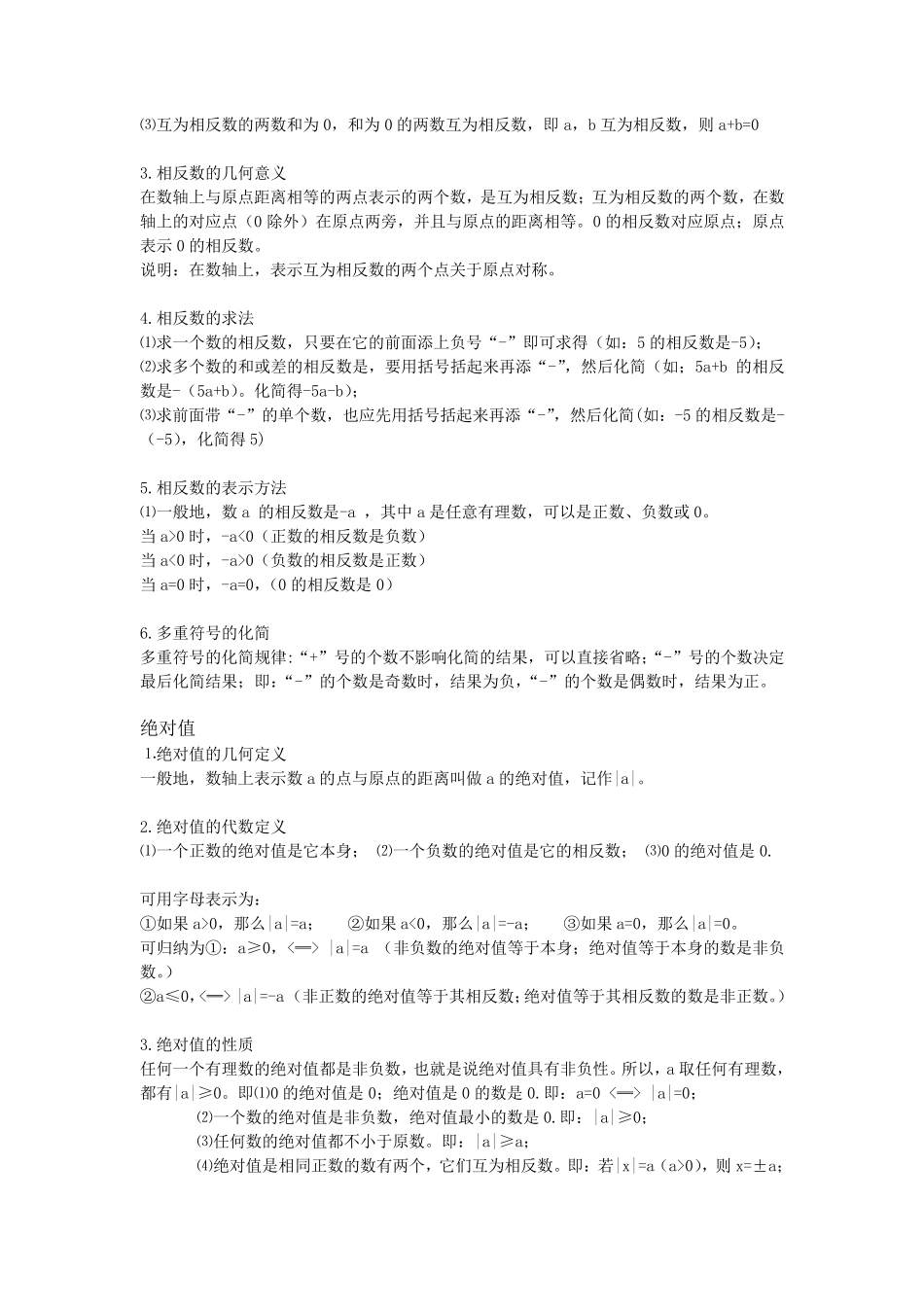 初一数学重点知识归纳总结_第3页