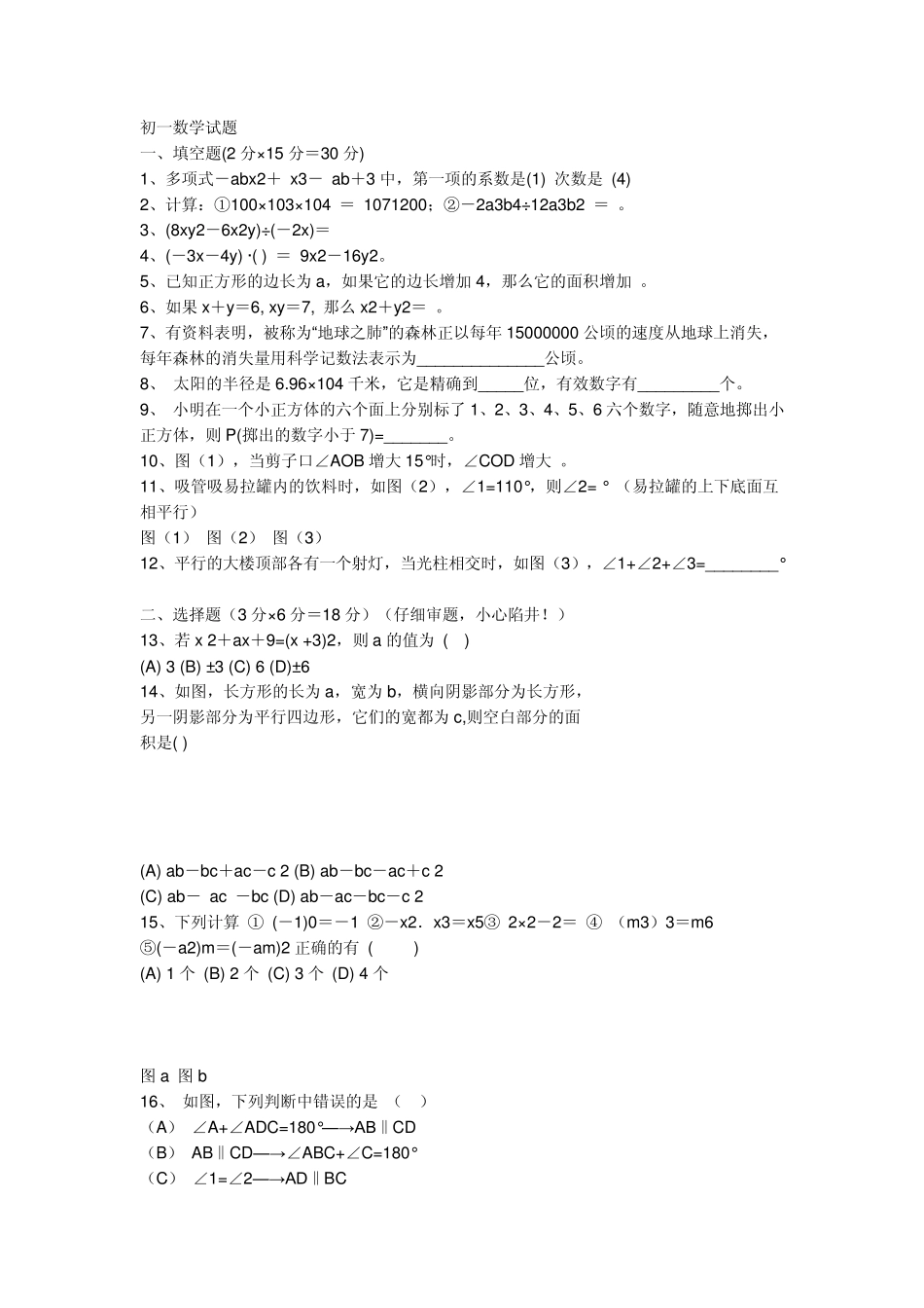 初一数学题及答案_第1页