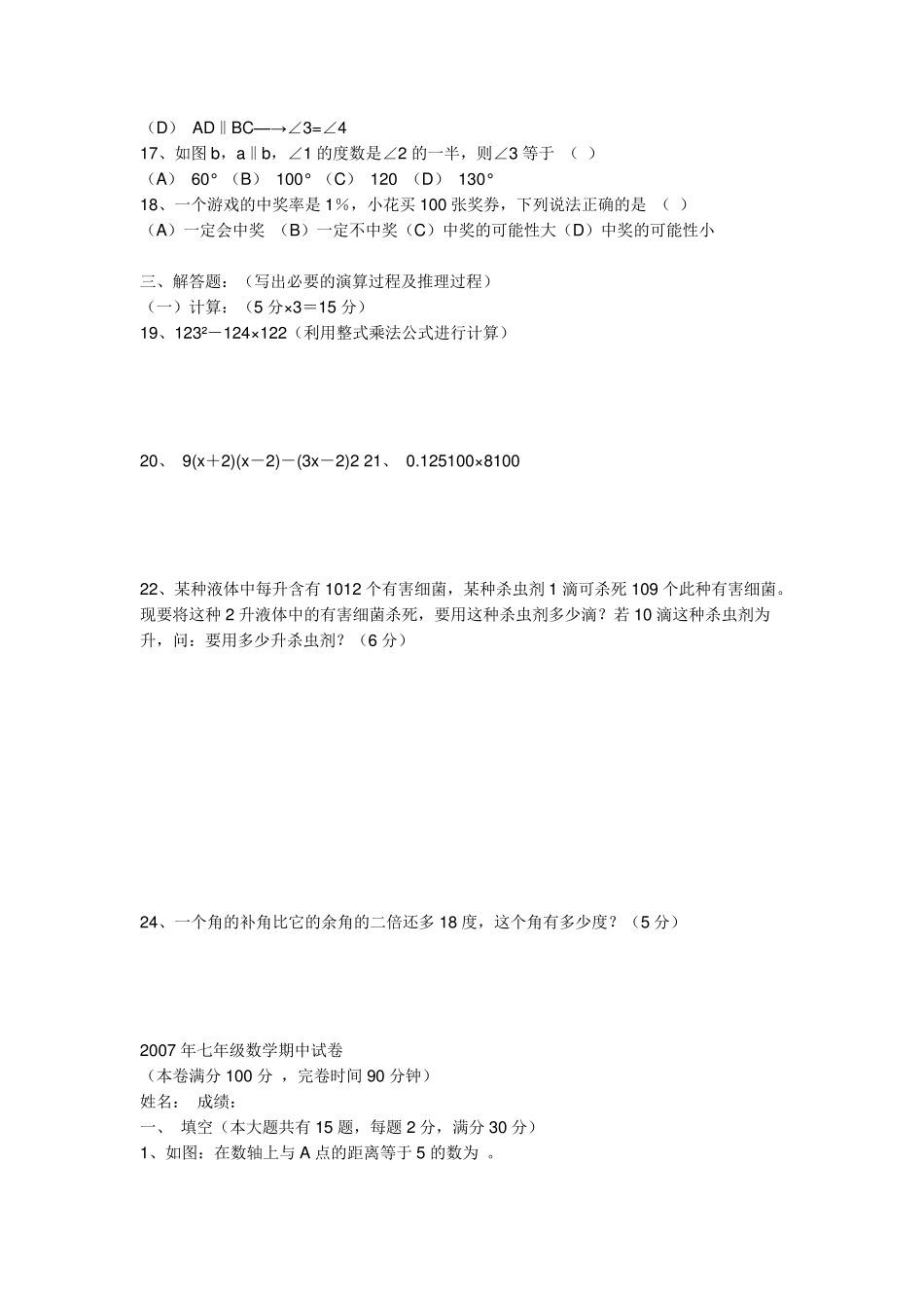 初一数学题及答案解析_第2页