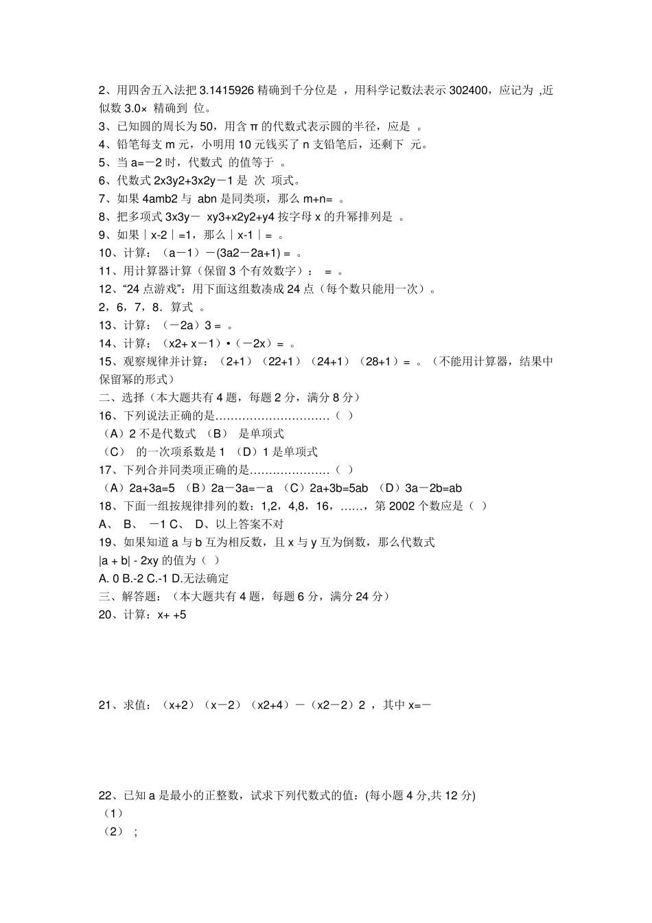 初一数学题及答案解析_第3页