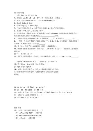 初一数学题及答案解析