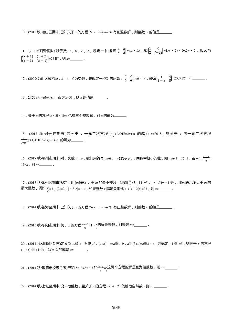 初一数学：含参一元一次方程_第2页