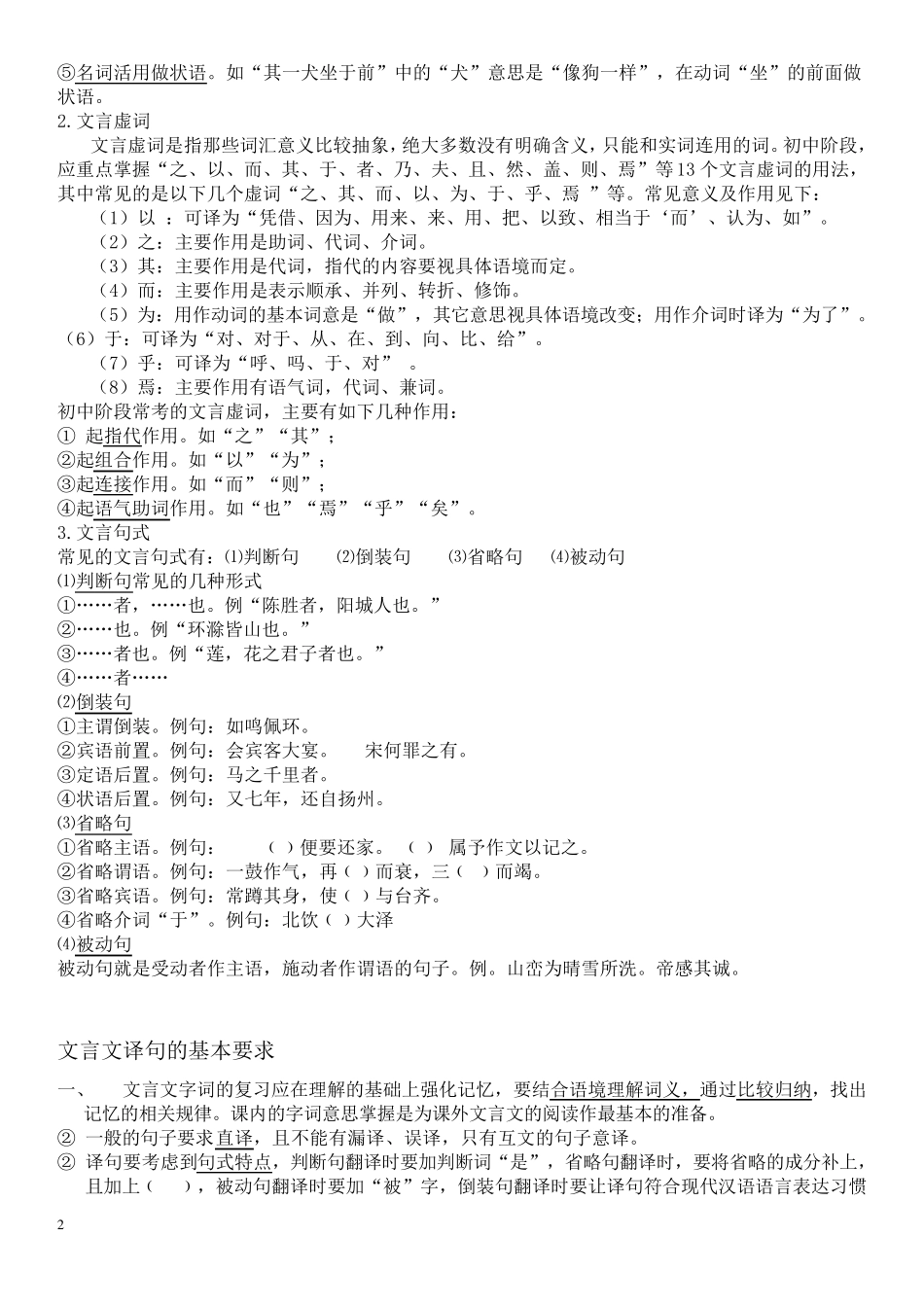 初一文言文知识点讲解及专项练习_第2页