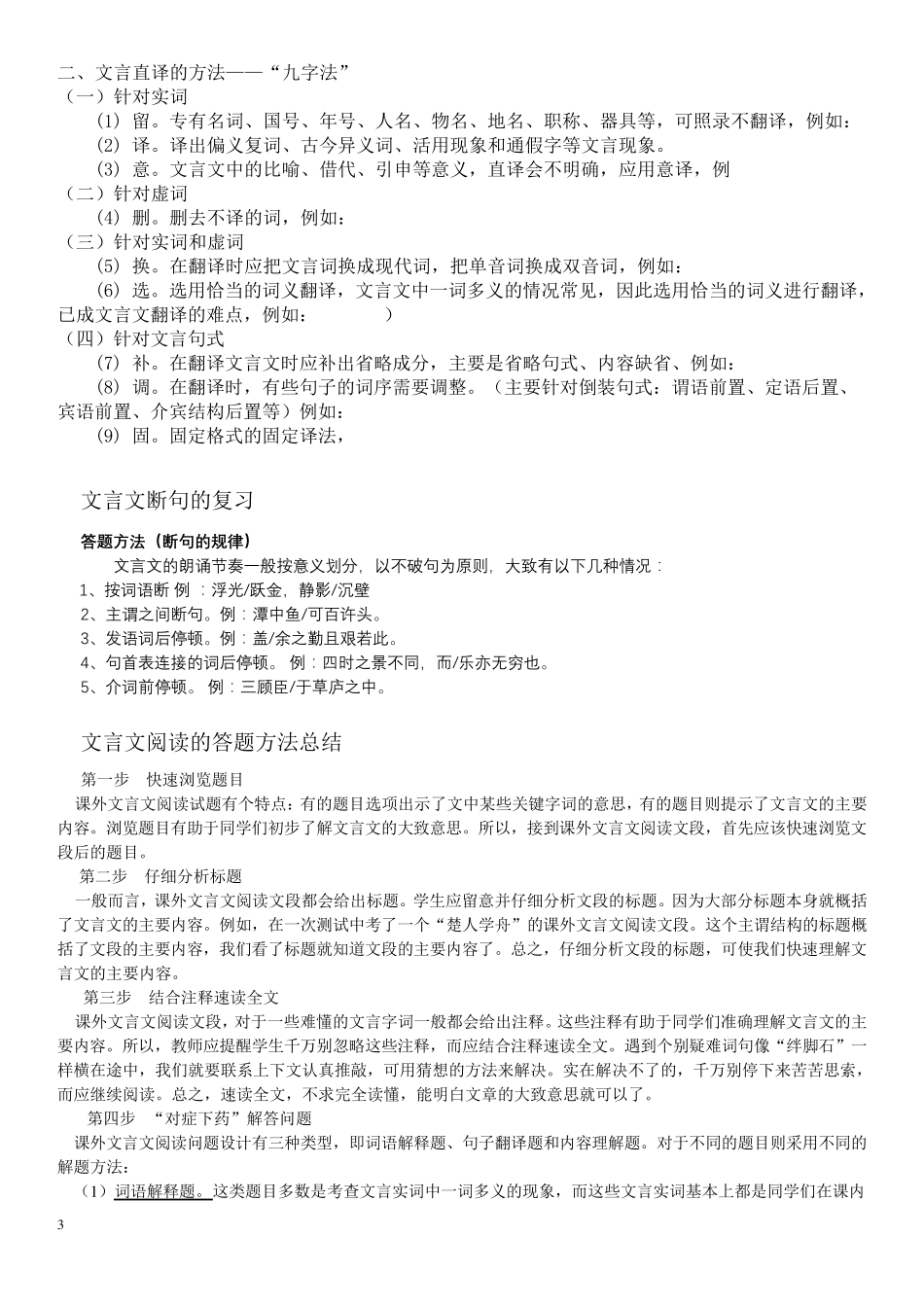 初一文言文知识点讲解及专项练习_第3页