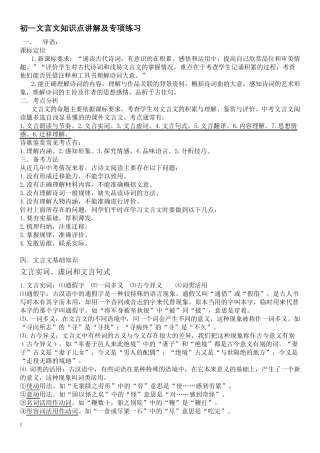 初一文言文知识点讲解及专项练习