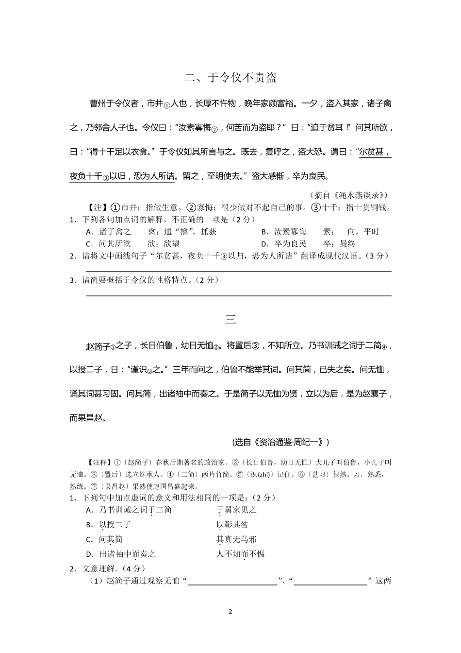 初一文言文练习附答案_第2页