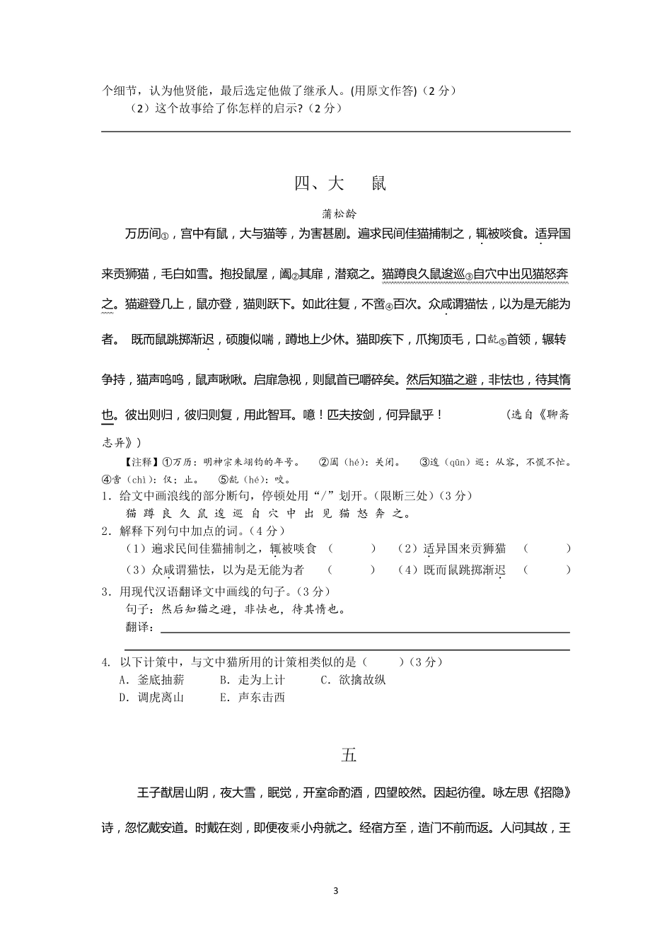 初一文言文练习附答案_第3页