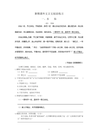初一文言文练习附答案