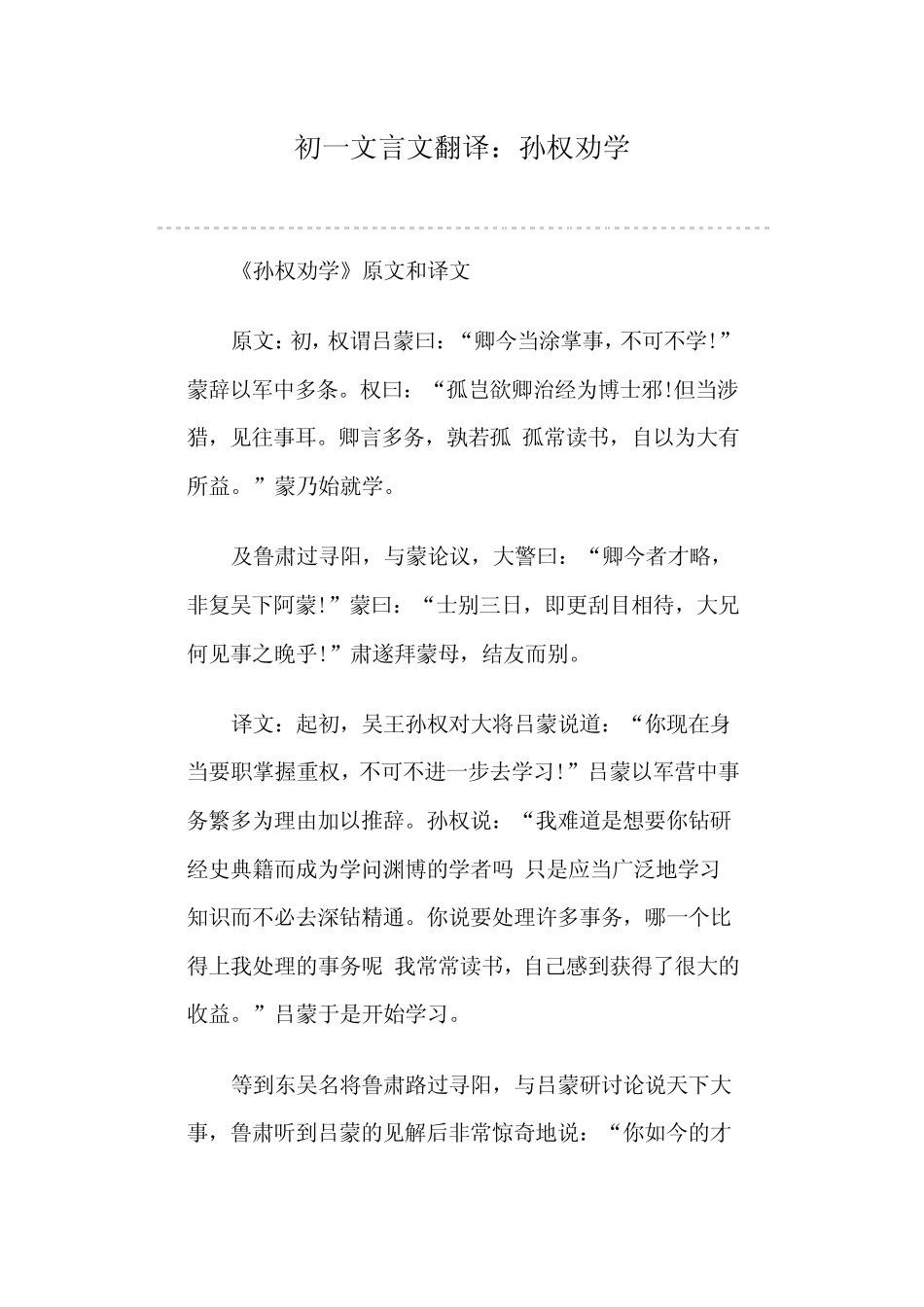 初一文言文翻译_第1页