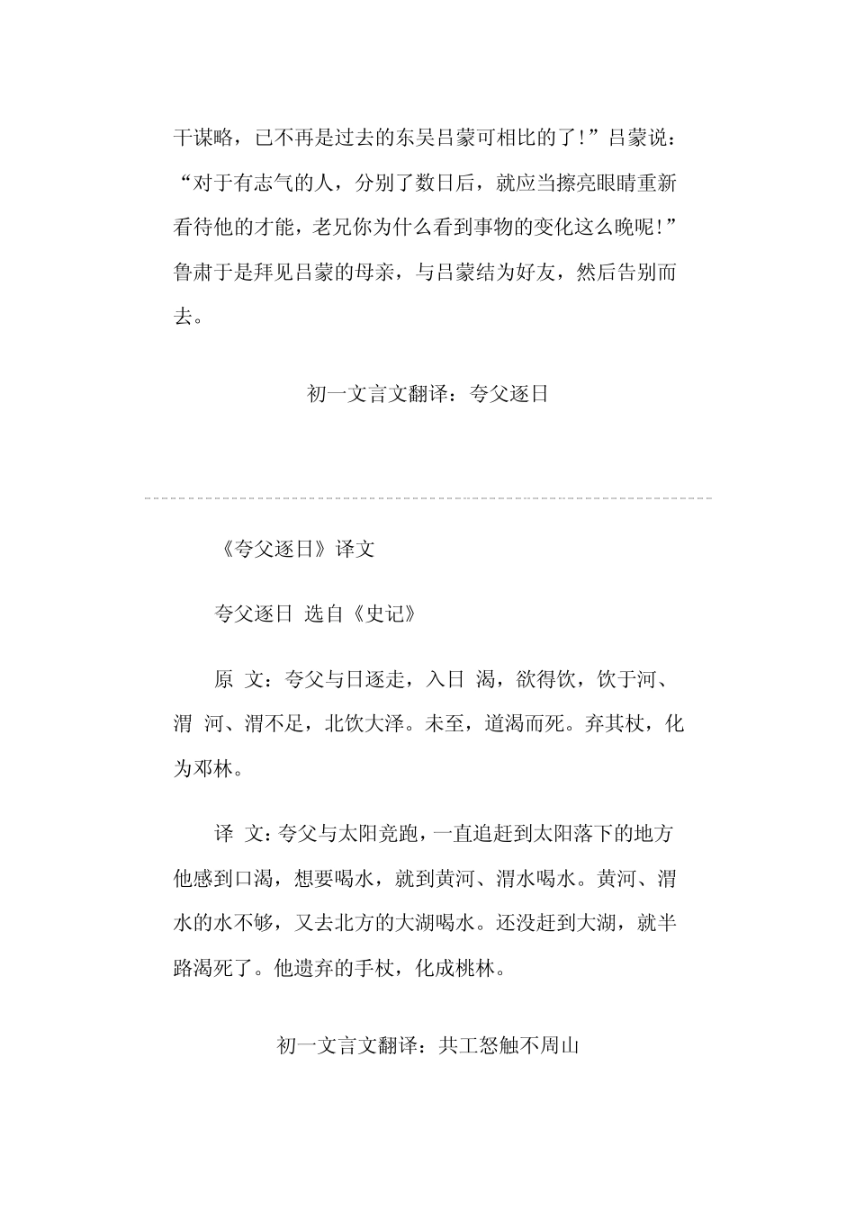 初一文言文翻译_第2页