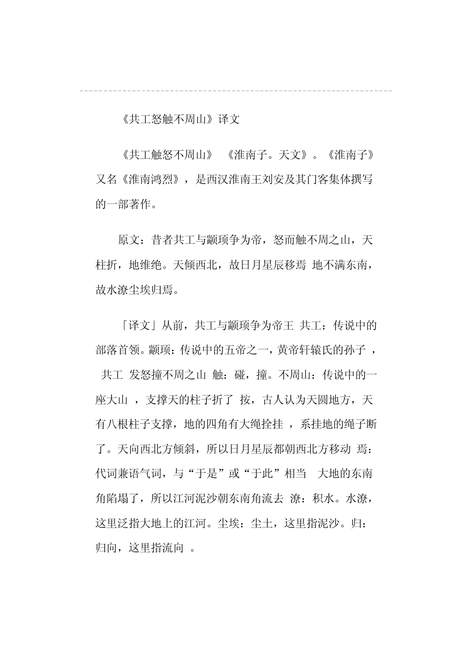 初一文言文翻译_第3页