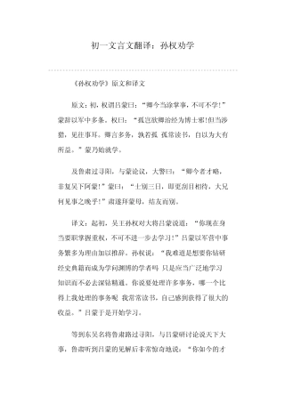 初一文言文翻译