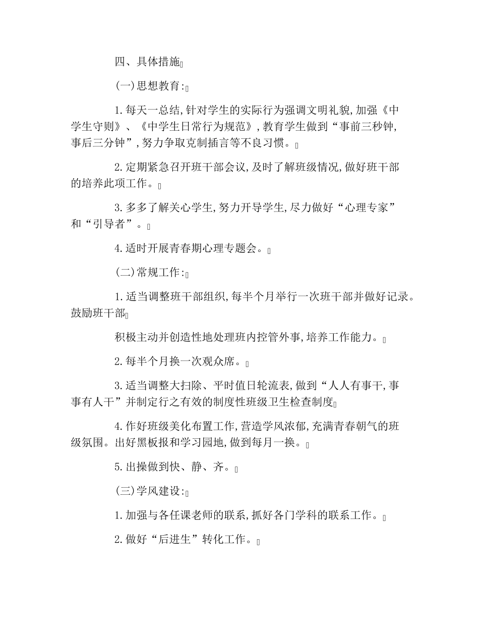 初一新学期的班主任工作计划_第2页