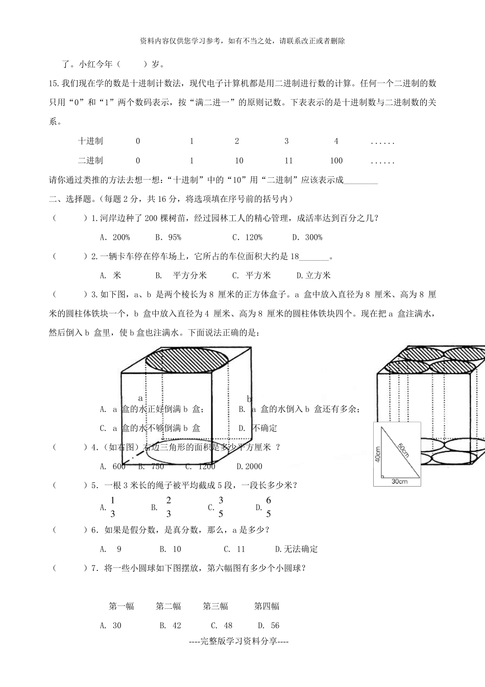 初一新生入学分班测试卷(数学)_第2页