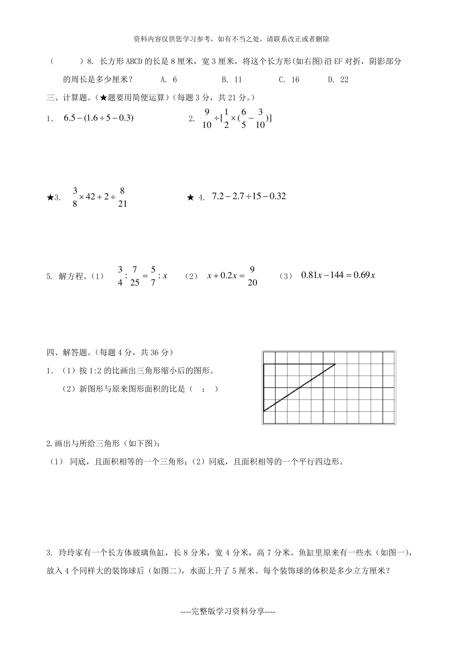 初一新生入学分班测试卷(数学)_第3页