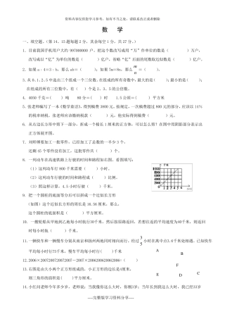 初一新生入学分班测试卷(数学)