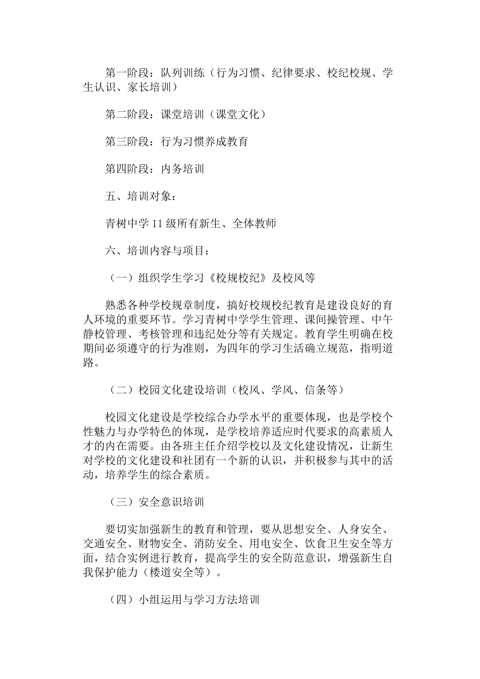 初一新生入学培训方案_第2页