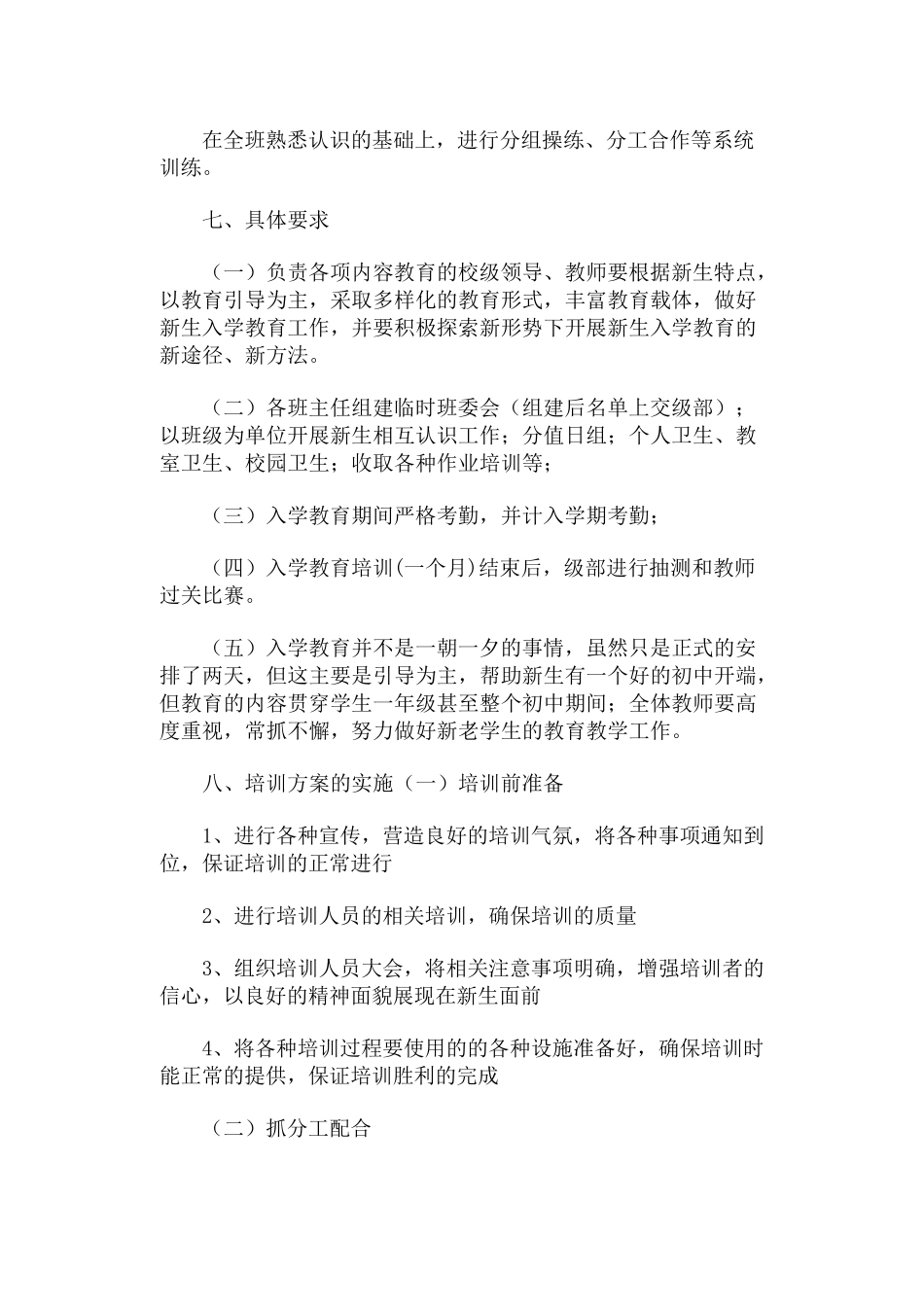 初一新生入学培训方案_第3页