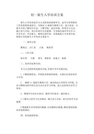 初一新生入学培训方案