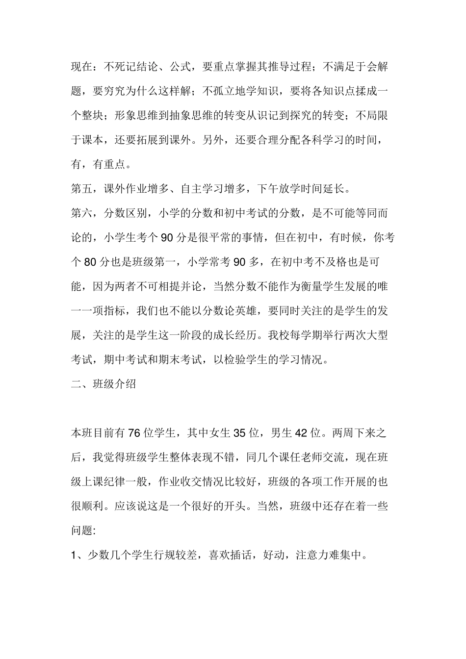 初一新生入学家长会发言稿_第3页