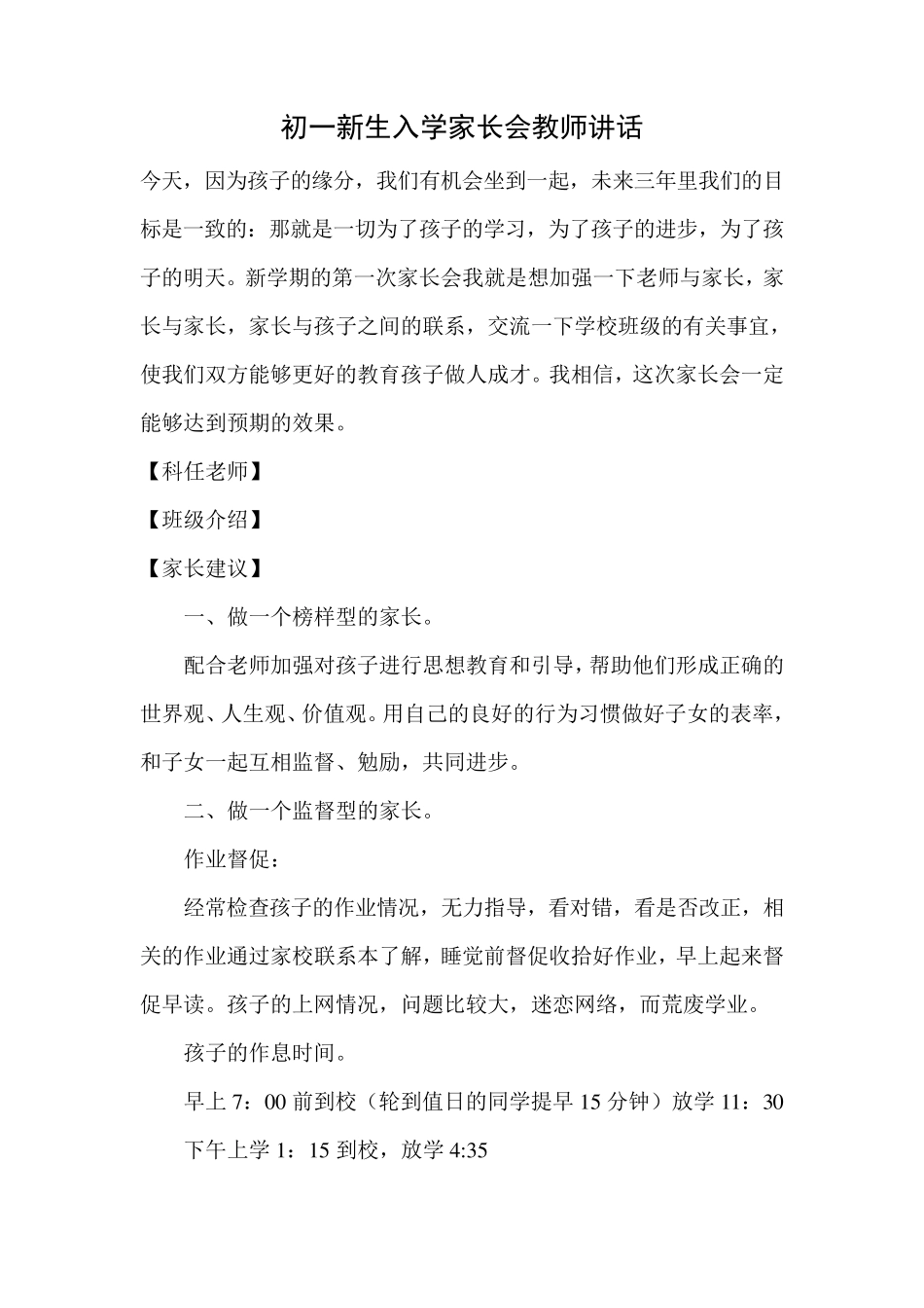 初一新生入学家长会教师讲话_第1页