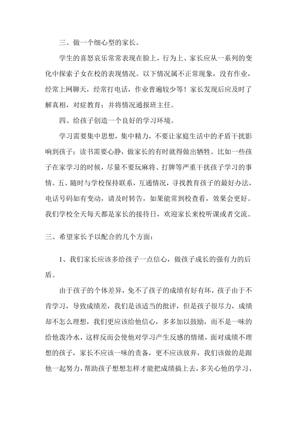 初一新生入学家长会教师讲话_第2页