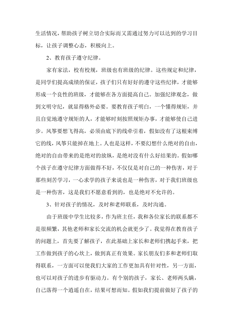 初一新生入学家长会教师讲话_第3页