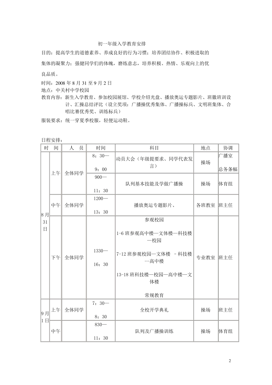 初一新生入学教育手册(印)_第2页