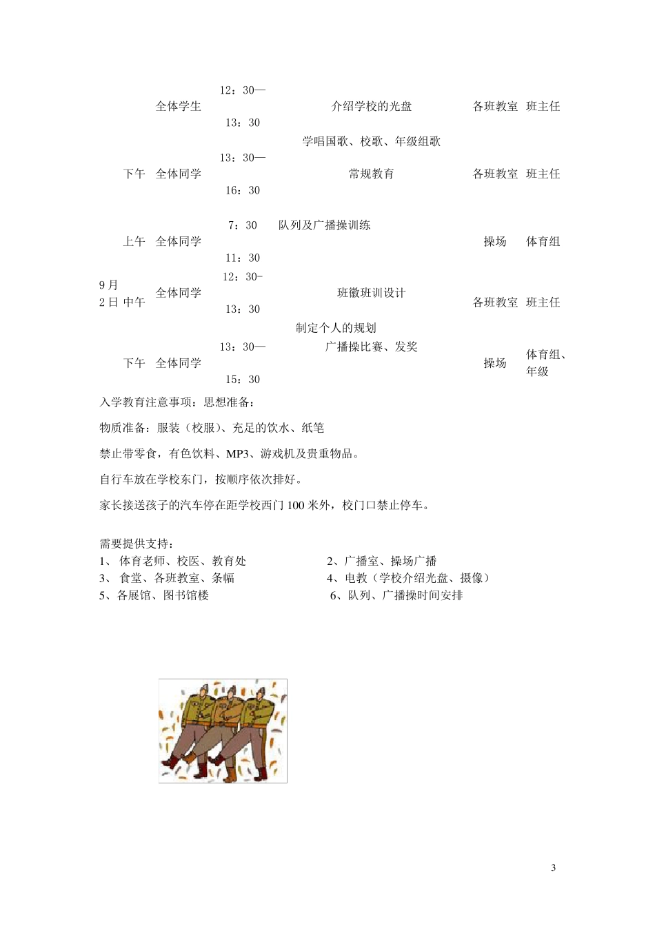 初一新生入学教育手册(印)_第3页