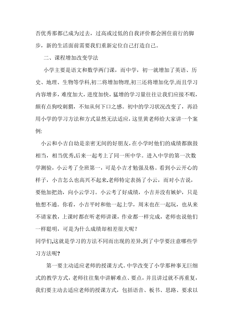 初一新生入学教育系列_第2页