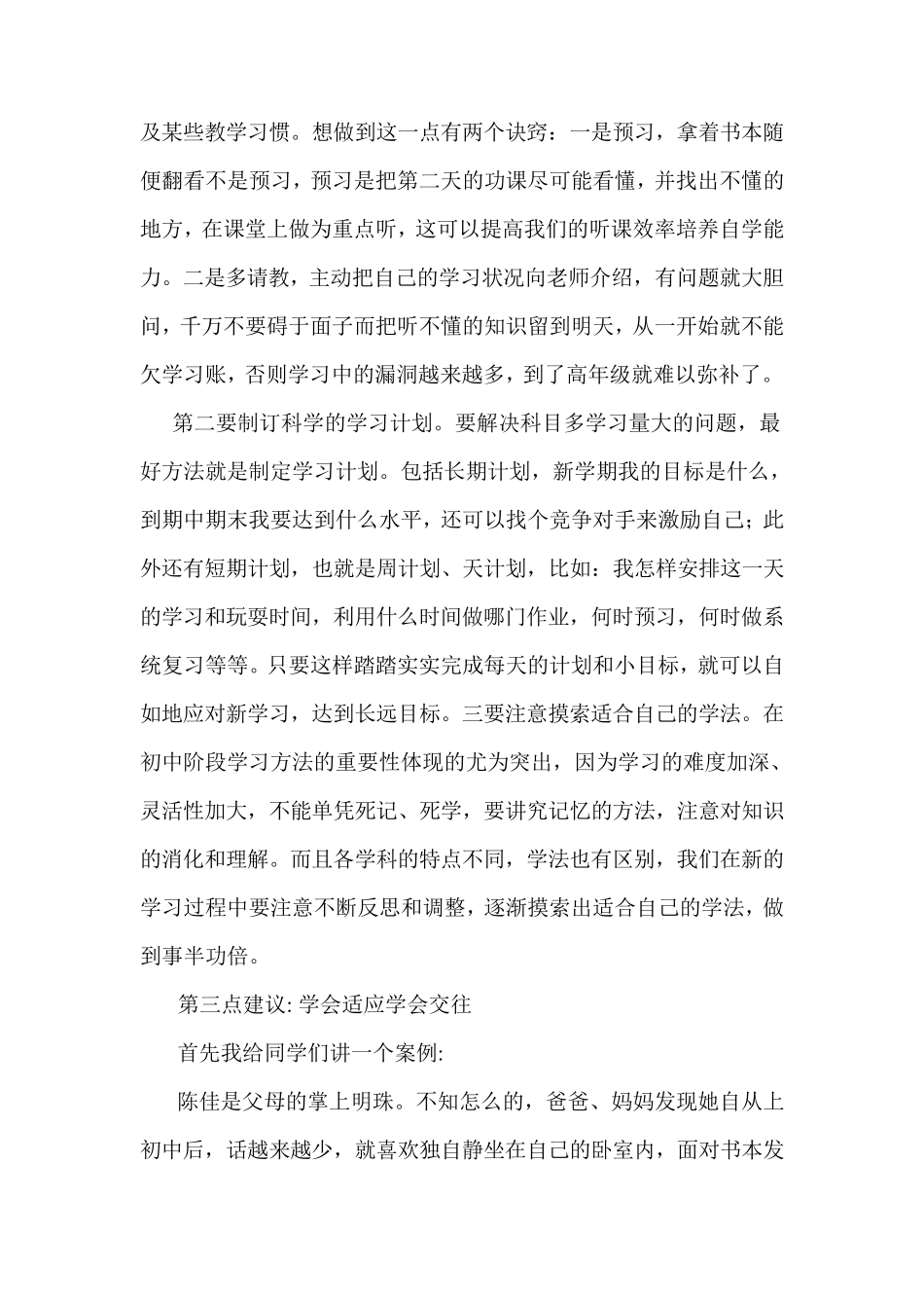 初一新生入学教育系列_第3页