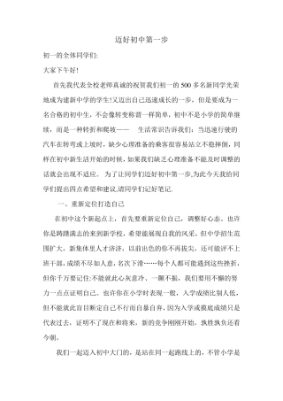 初一新生入学教育系列