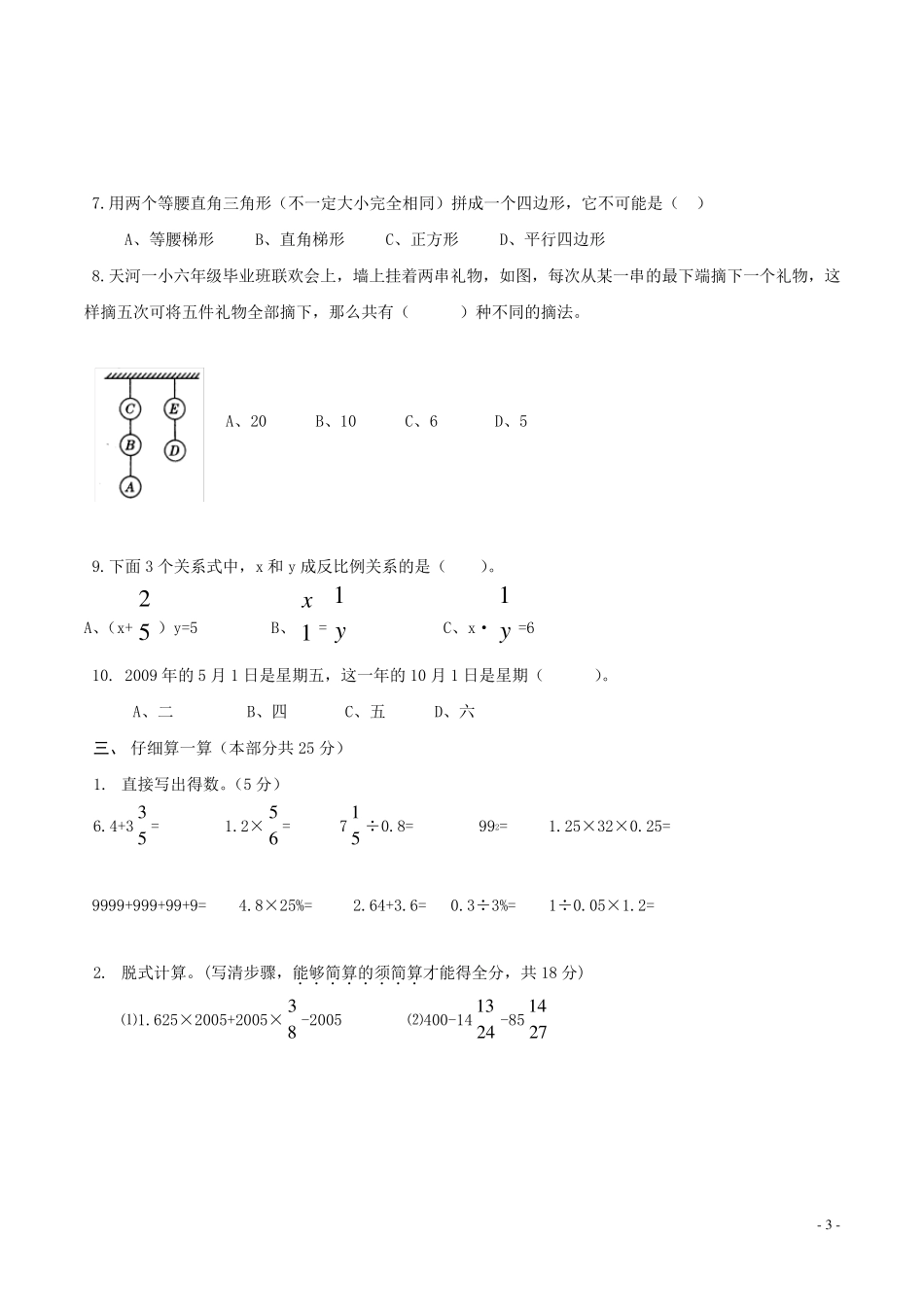 初一新生入学数学摸底分班考试试卷_第3页