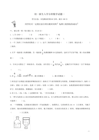 初一新生入学数学摸底分班考试试卷
