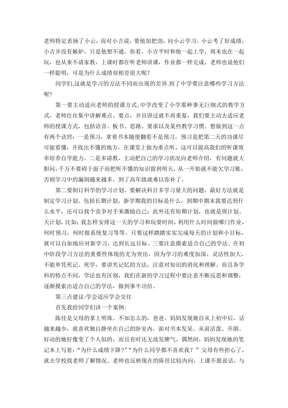 初一新生入学教育讲话稿_第2页