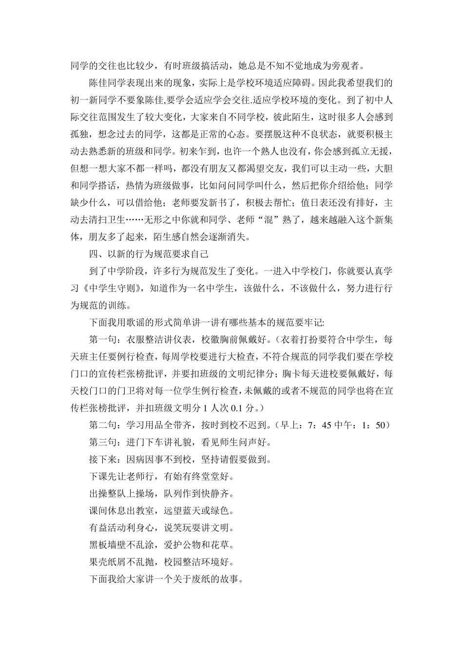 初一新生入学教育讲话稿_第3页