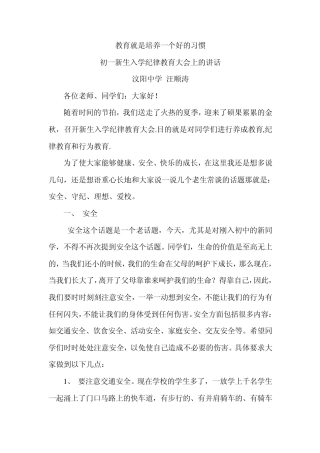 初一新生入学纪律教育大会上的讲话