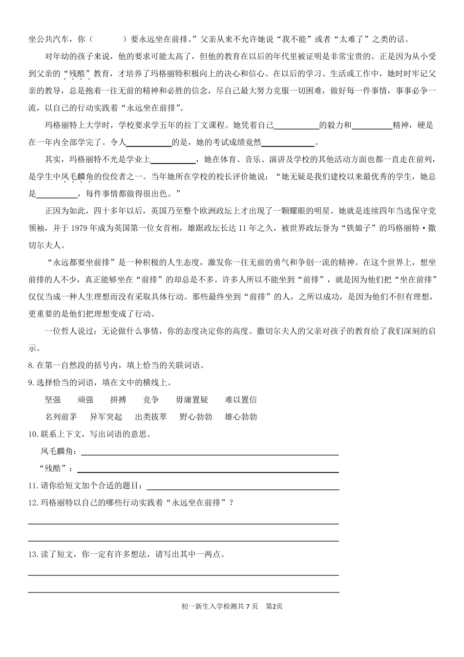 初一新生入学综合能力检测题_第2页