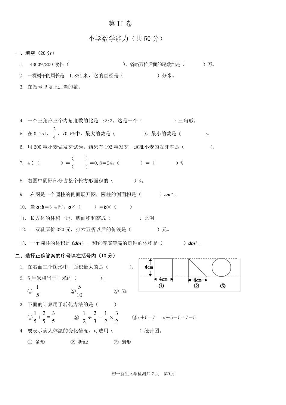 初一新生入学综合能力检测题_第3页