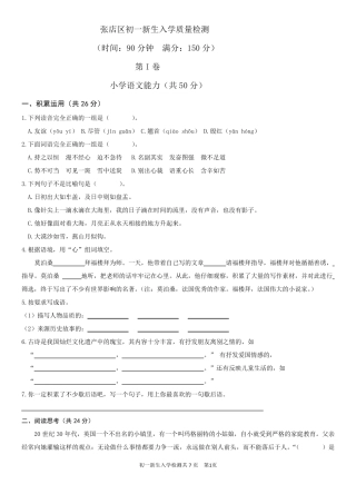 初一新生入学综合能力检测题