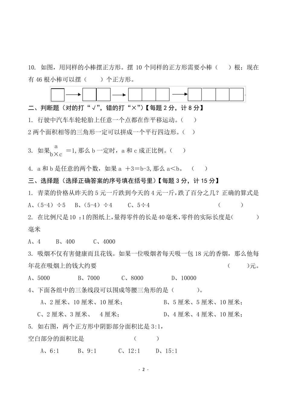 初一新生入学考试及分班考试数学试卷及答案_第2页
