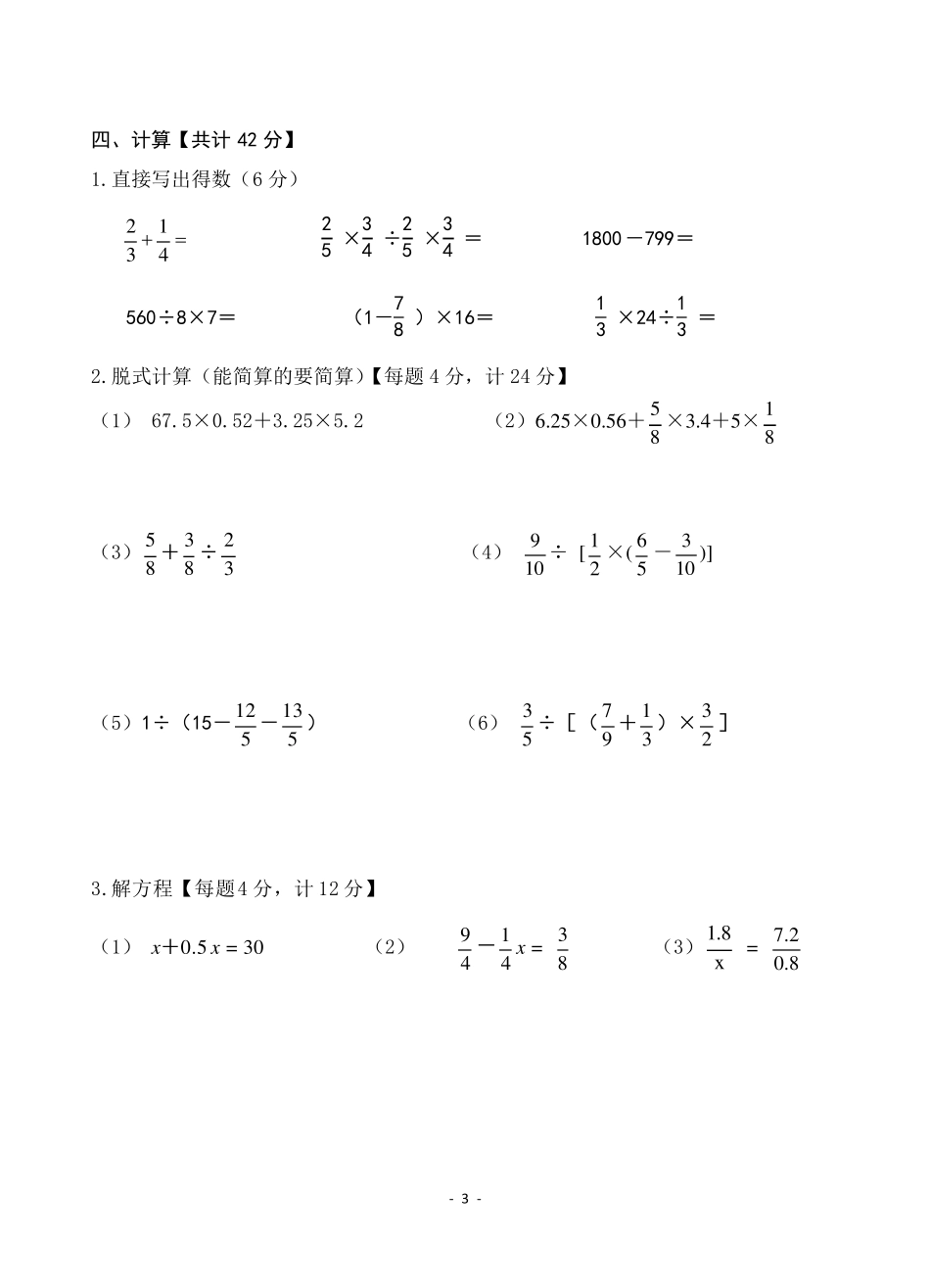 初一新生入学考试及分班考试数学试卷及答案_第3页