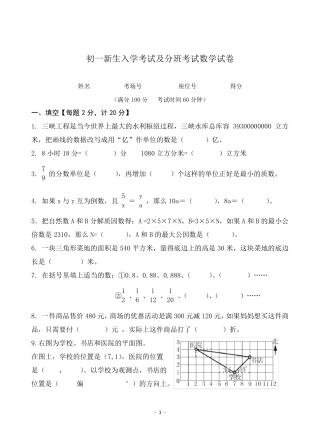 初一新生入学考试及分班考试数学试卷及答案