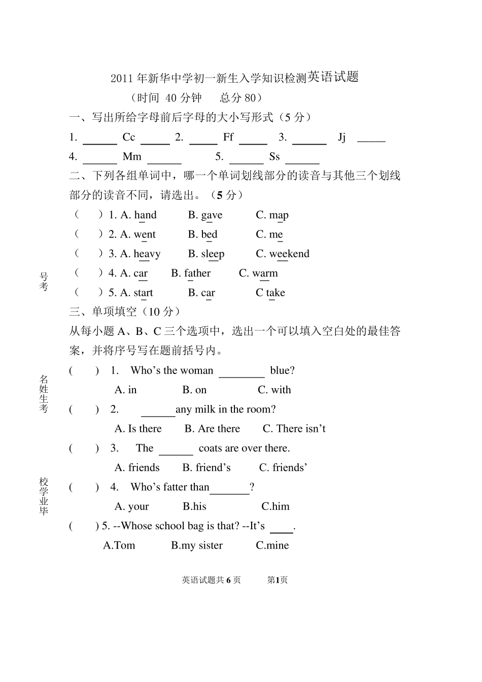 初一新生入学英语试题_第1页