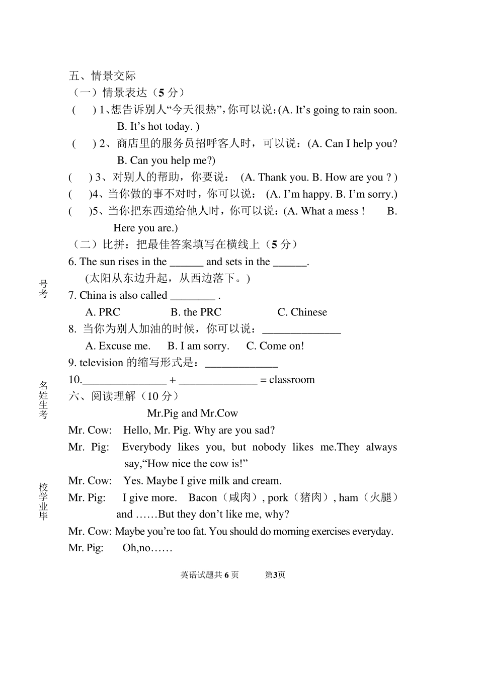 初一新生入学英语试题_第3页