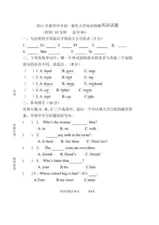 初一新生入学英语试题