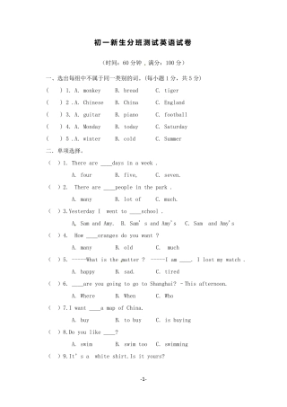 初一新生分班测试英语试卷