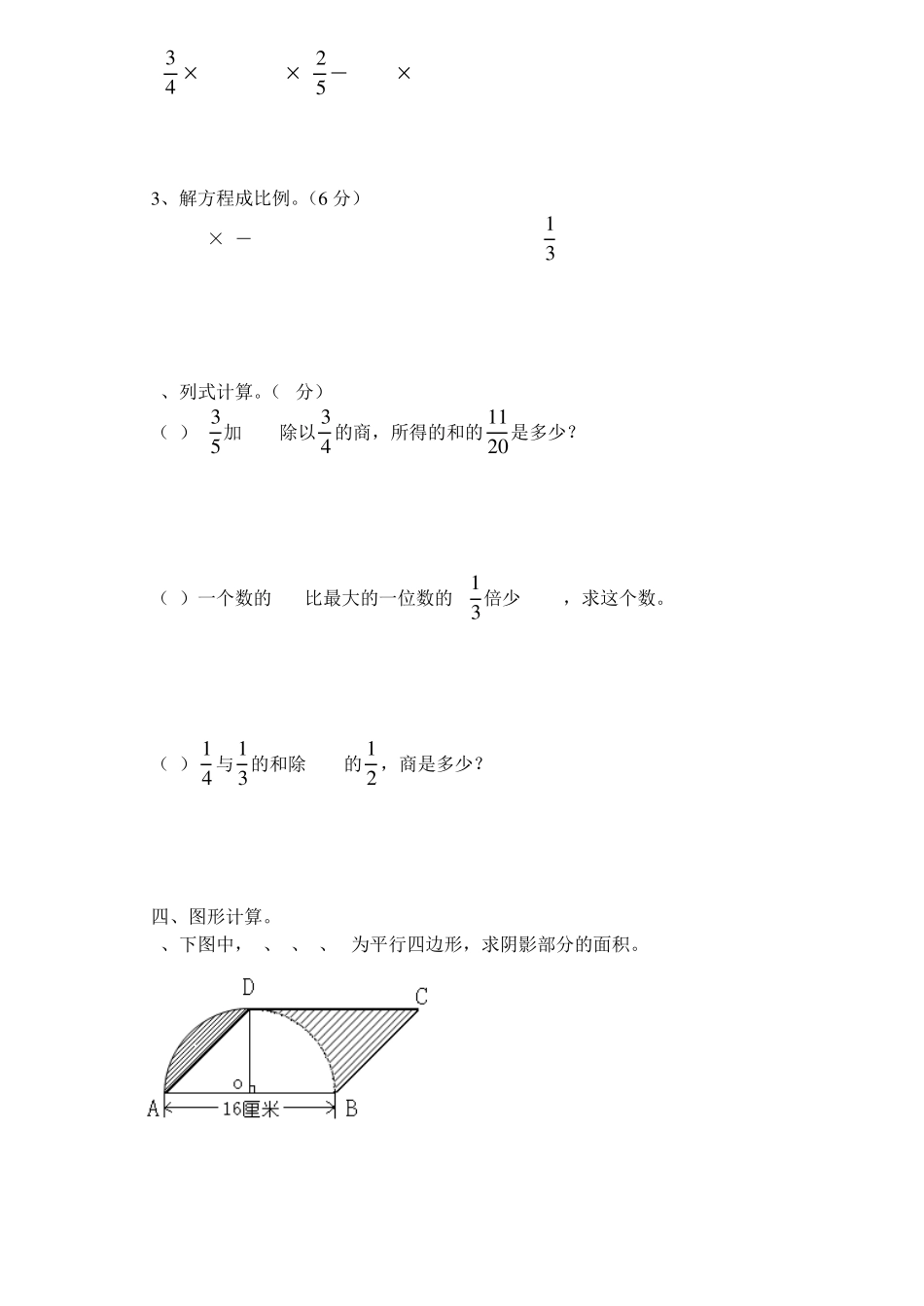 初一新生分班考试数学试题含答案_第3页