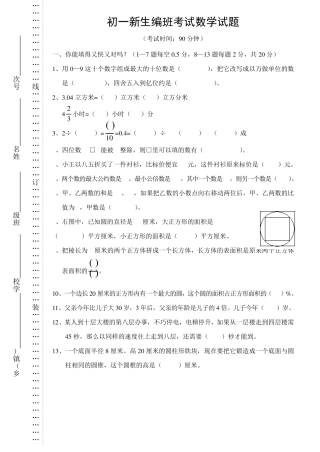 初一新生分班考试数学试题含答案